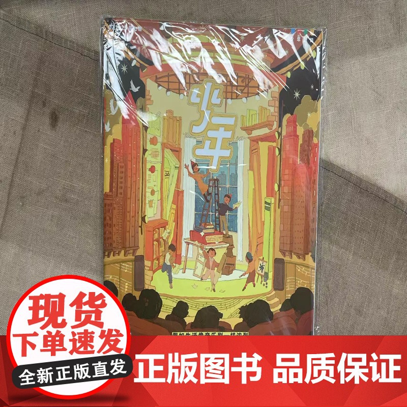 [假如生活像音乐剧一样浓烈][]少年 2025年7月 少年新知 三联生活周刊出品高清大图