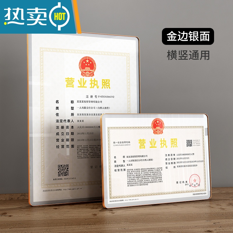 敬平工商营业执照框架a3证件框正副本保护套裱框公示牌挂墙相框许可证 金边银面(挂墙款) A4证书 21*29.7cm[横高清大图