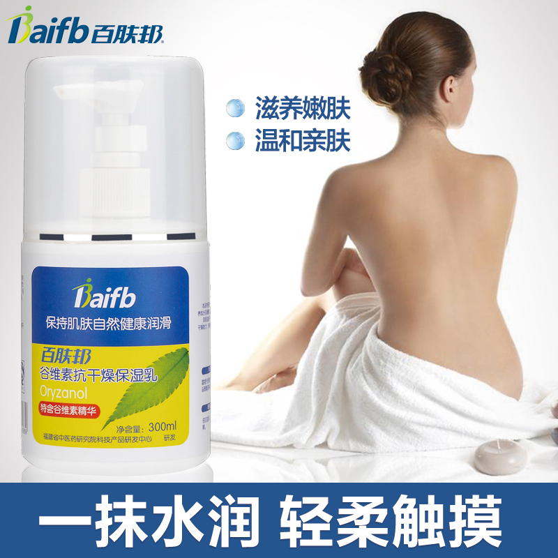 谷维素抗干燥保湿乳300ml保湿身体乳 深层锁水补水保湿全身可用
