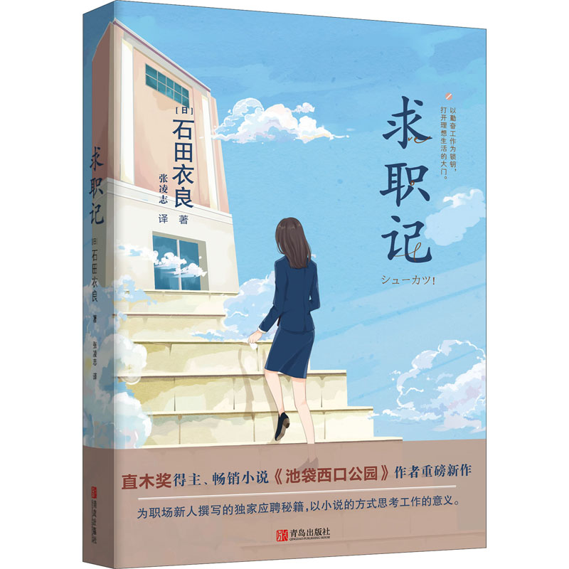 [M]求职记-9787555287544高清大图