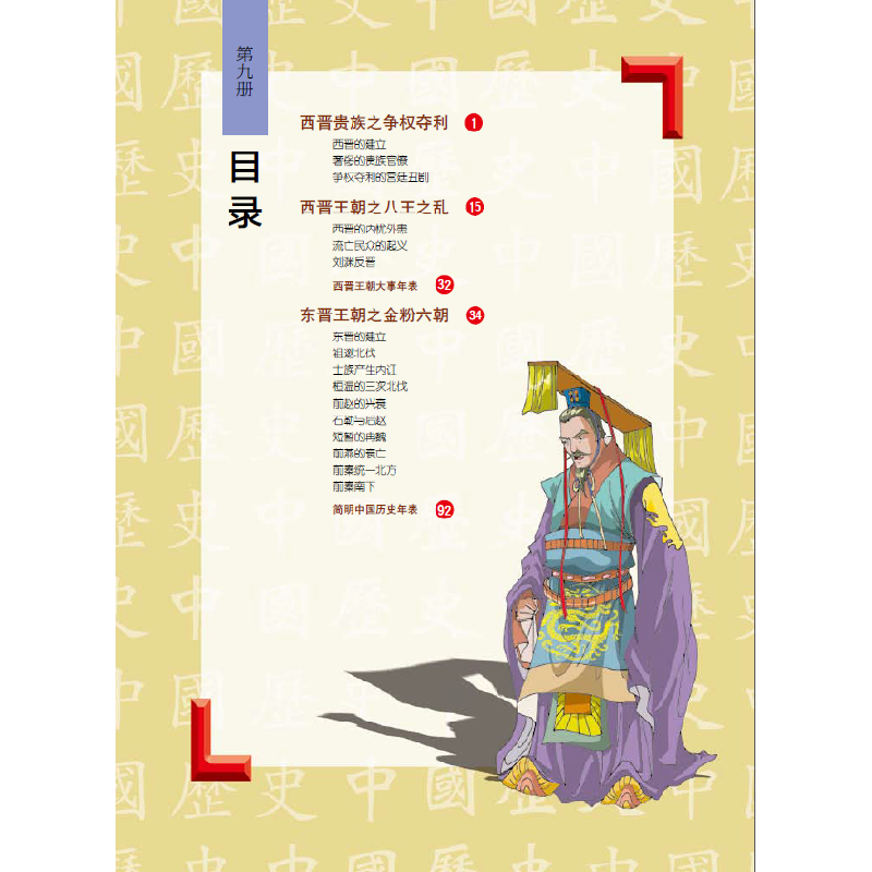 正版新书]两晋的政治潘志辉9787548422389高清大图