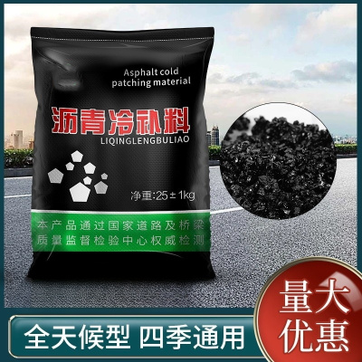 FPBQ 沥青冷补料 25KG/袋 路面修补料坑洼填补水泥公路修复柏油小颗粒材料修铺(新旧包装随机发货)
