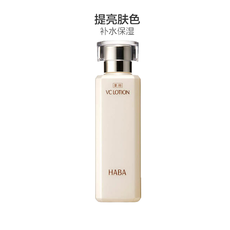 [滋润肌肤]HABA vc水 180ml补水保湿提亮肤色柔肤水爽肤水 日版