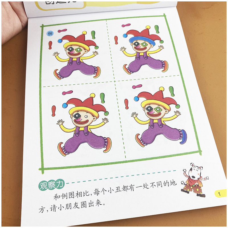 [正版]河马文化 左右脑开发经典题6-7岁儿童智力开发书幼儿童数学思维训练书籍潜能益智力开发宝宝左右脑全脑思维逻辑记忆
