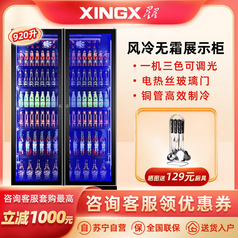 星星(XINGX)920升双门展示柜冷藏立式冰柜保鲜冰箱 商用三色变光啤酒柜IVGC-2D-6520W电热丝款