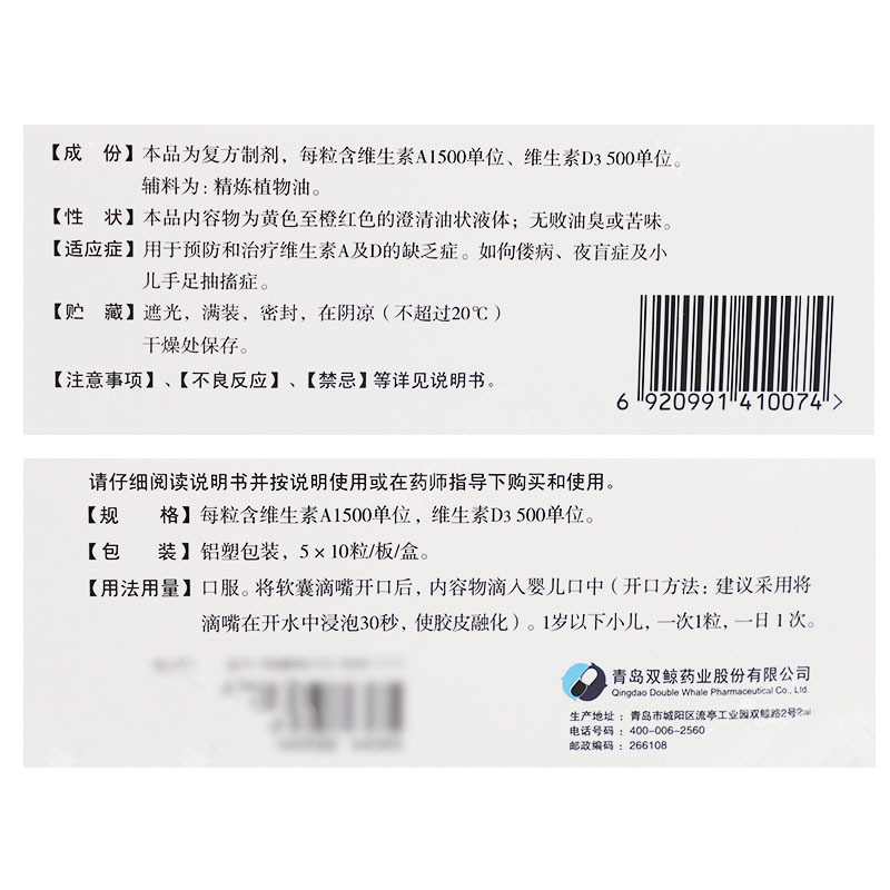 双鲸维生素AD滴剂(胶囊型) 40粒/盒 一岁以下 用于预防和治疗维生素A及D的缺乏症。如佝偻病、夜盲症及小儿手足抽搐症