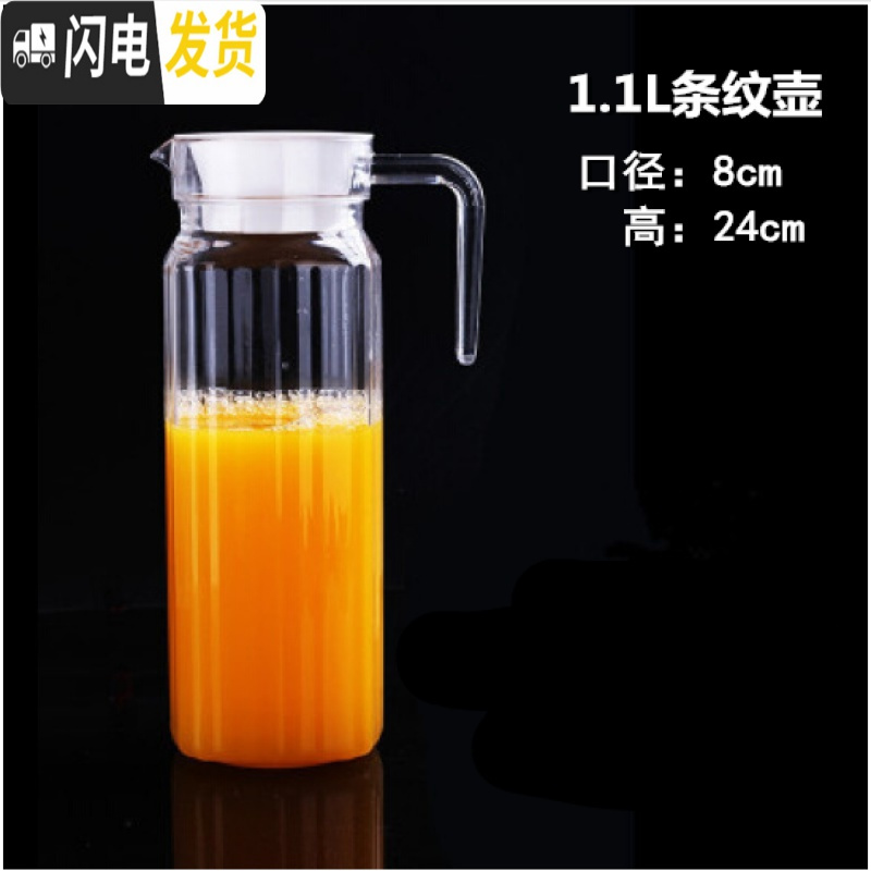 三维工匠亚克力条纹壶PC透明大容量冷水壶餐厅酒吧果汁壶塑料防摔耐热扎壶 1.6果汁壶凉水壶高清大图