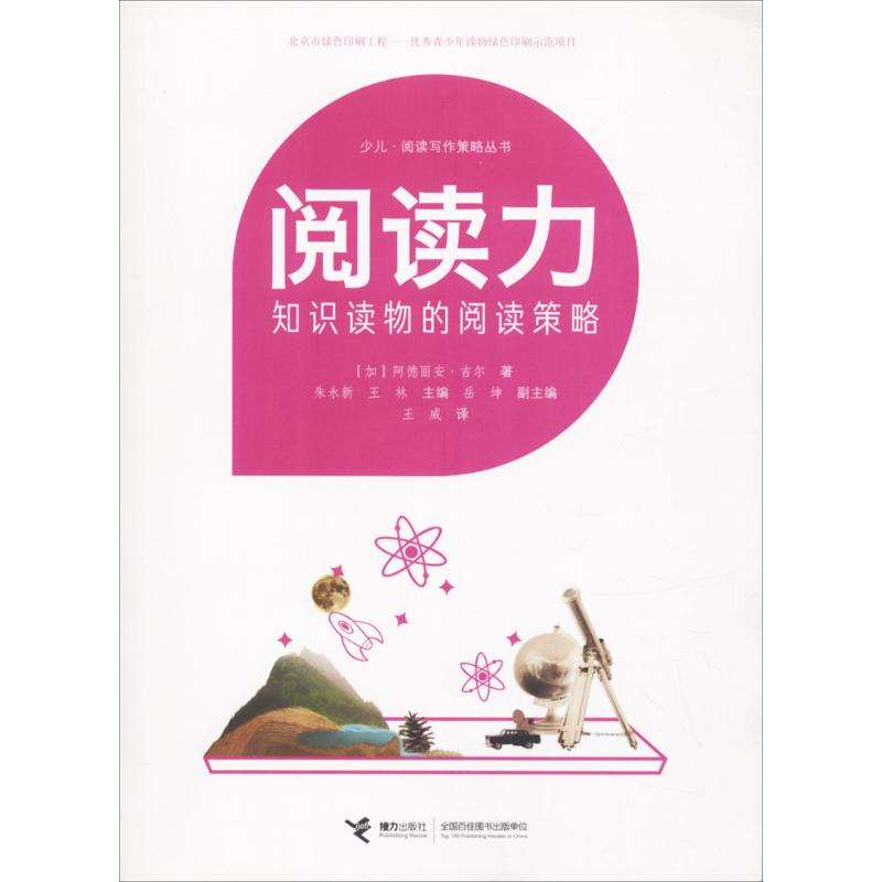 【M】阅读力-9787544849746