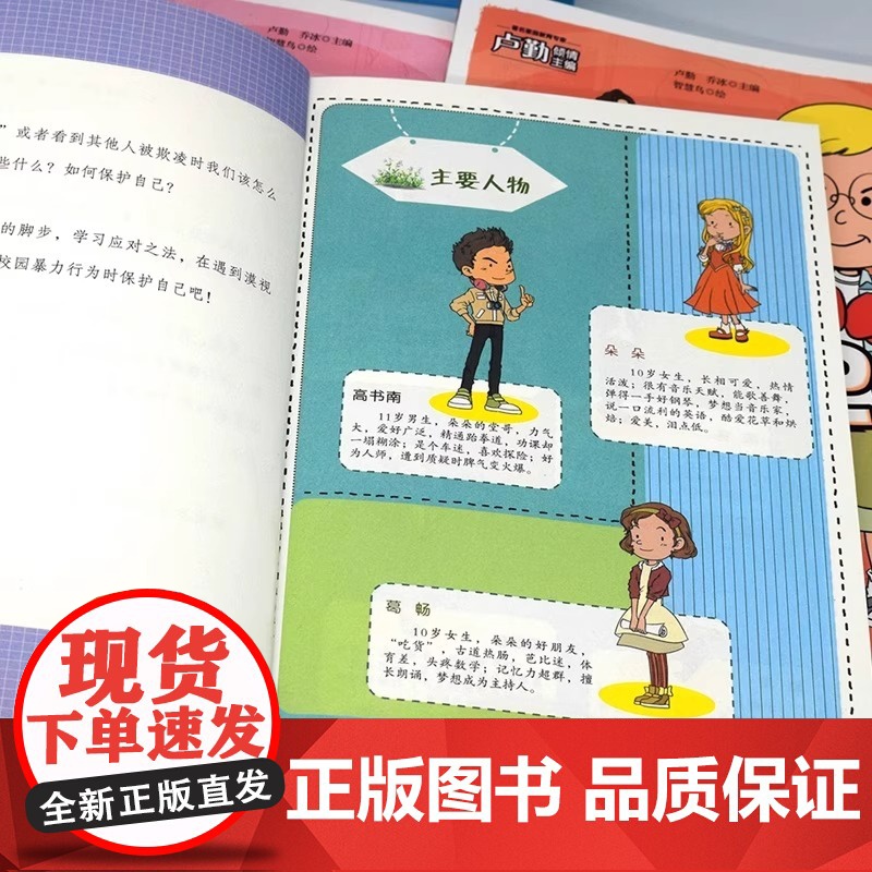 [正版]全四册孩子一定要看的破除欺凌漫画儿童成长智慧讲给孩子的财商启蒙课爱上数理化漫画版1000个奇思妙想高清大图