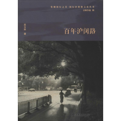 醉染图书沪闵路9787545818888