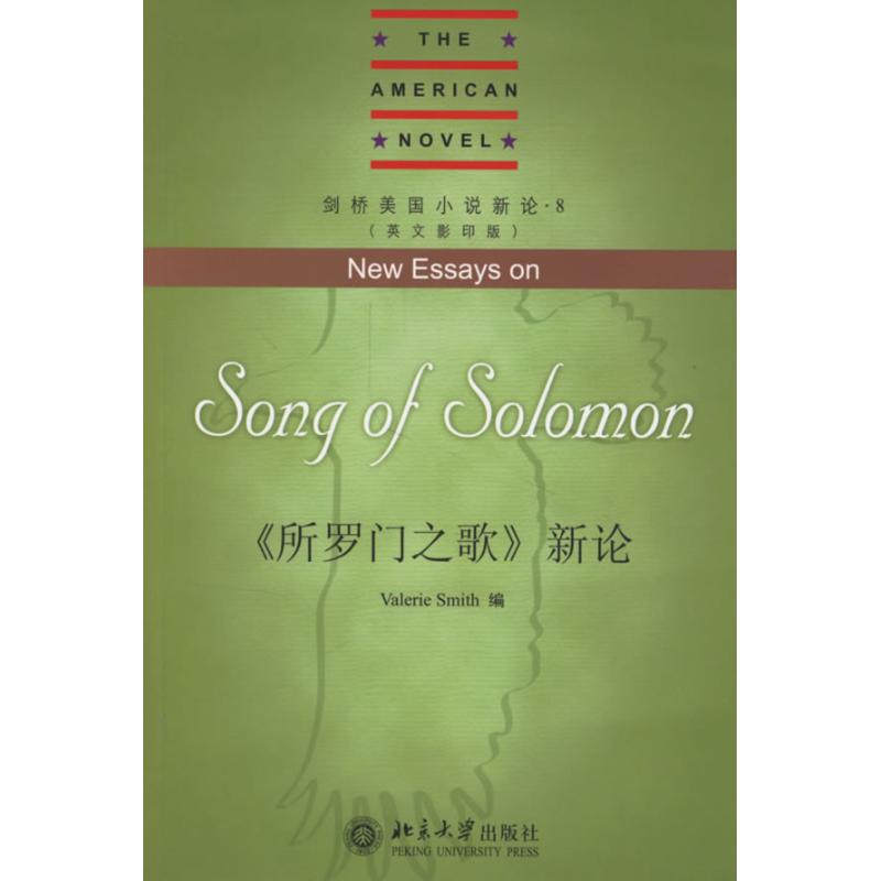 [M]《所罗门之歌》新论(英文影印版)-9787301113646