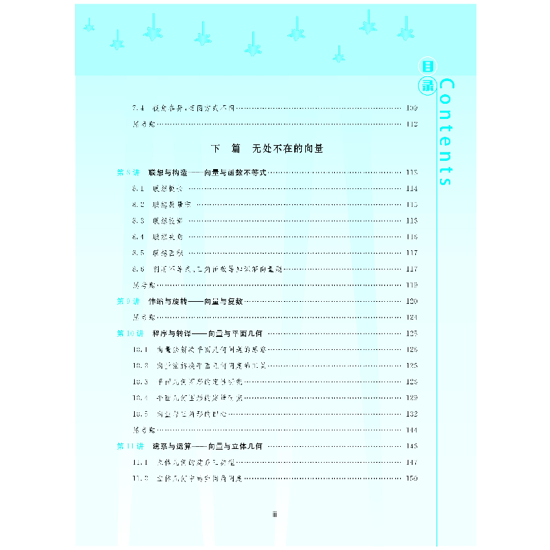 醉染图书高中数学新体系(向量的秘密)9787308193高清大图