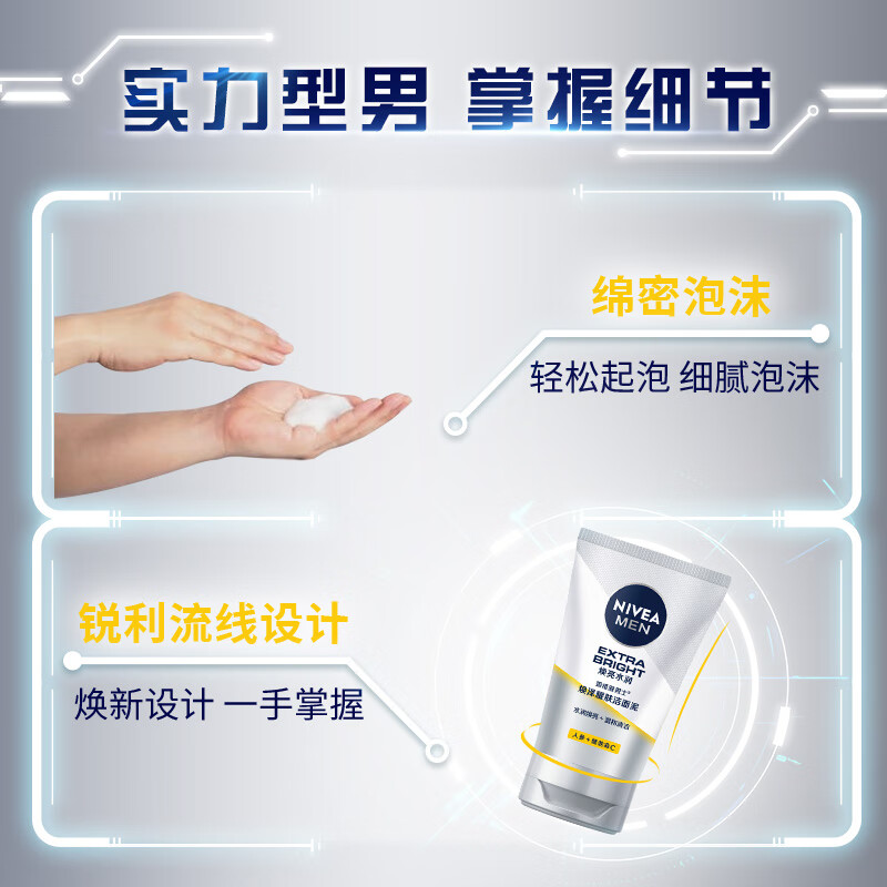 妮维雅(NIVEA)男士[提亮肤色]焕泽耀肤洁面泥100g高清大图