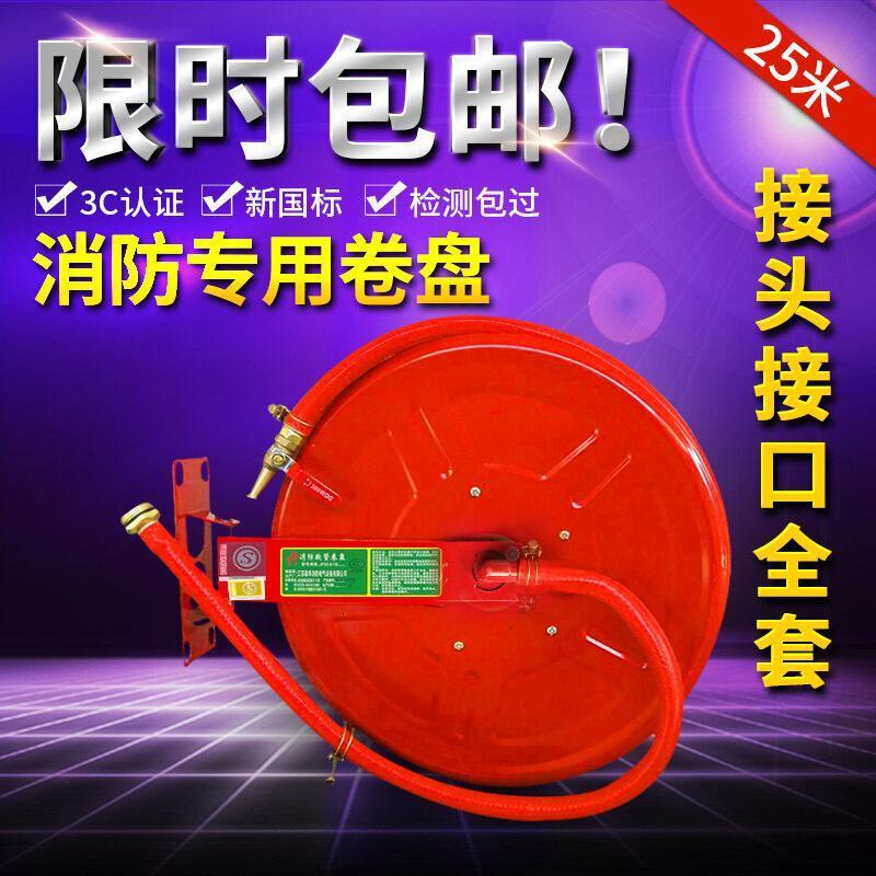 卷盘消防软管自救软盘水带转盘水管25米消火栓箱器材水枪接口