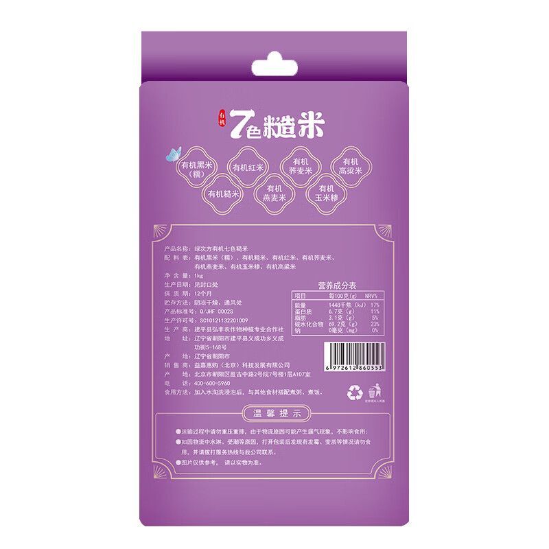 绿次方-有机七色糙米1kg高清大图