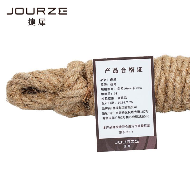 捷犀 麻绳 直径10mm长50m/根图片