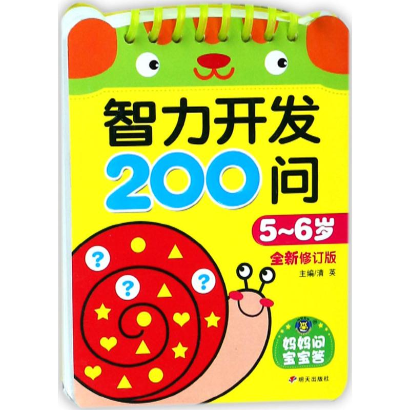【M】智力开发200问-9787533296025
