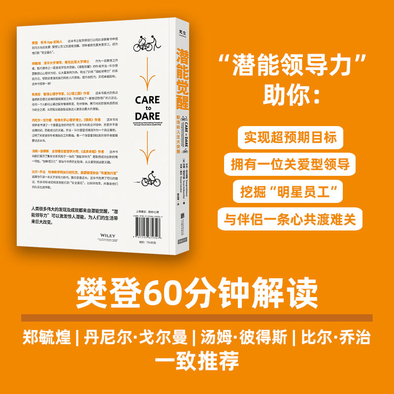 潜能觉醒 [正版]潜能觉醒 定价 直播价49元高清大图