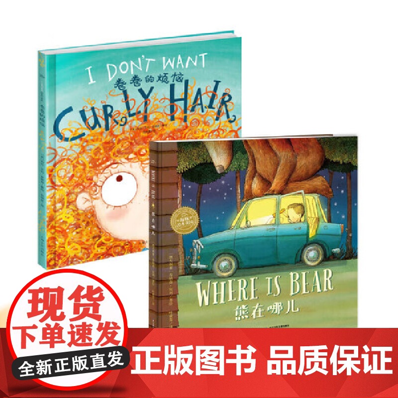 卷卷的烦恼+熊在哪儿高清大图