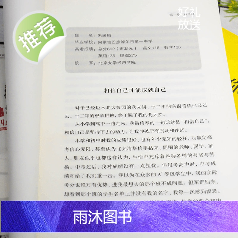 正版全两册正版等你在北大清华 北大在等你套装 中考高考学习窍门书 清华北大不是梦 学习方法中小学生教育考试等你在清华高清大图