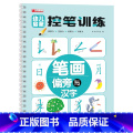 幼儿启蒙控笔训练-笔画偏旁与汉字 【正版】幼儿启蒙控笔训练 凹槽工艺字帖幼儿园学前班小学生一年级儿童趣味笔控运笔练幼儿笔