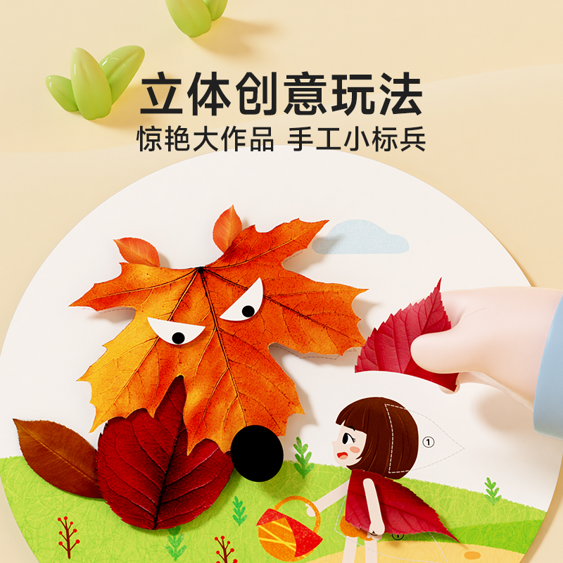(萌趣篇+童话篇+收集篇)创意树叶画 [正版]创意树叶画全套3册手工DIY粘贴材料植物标本落叶儿童创意拼贴作品动手动脑搞高清大图