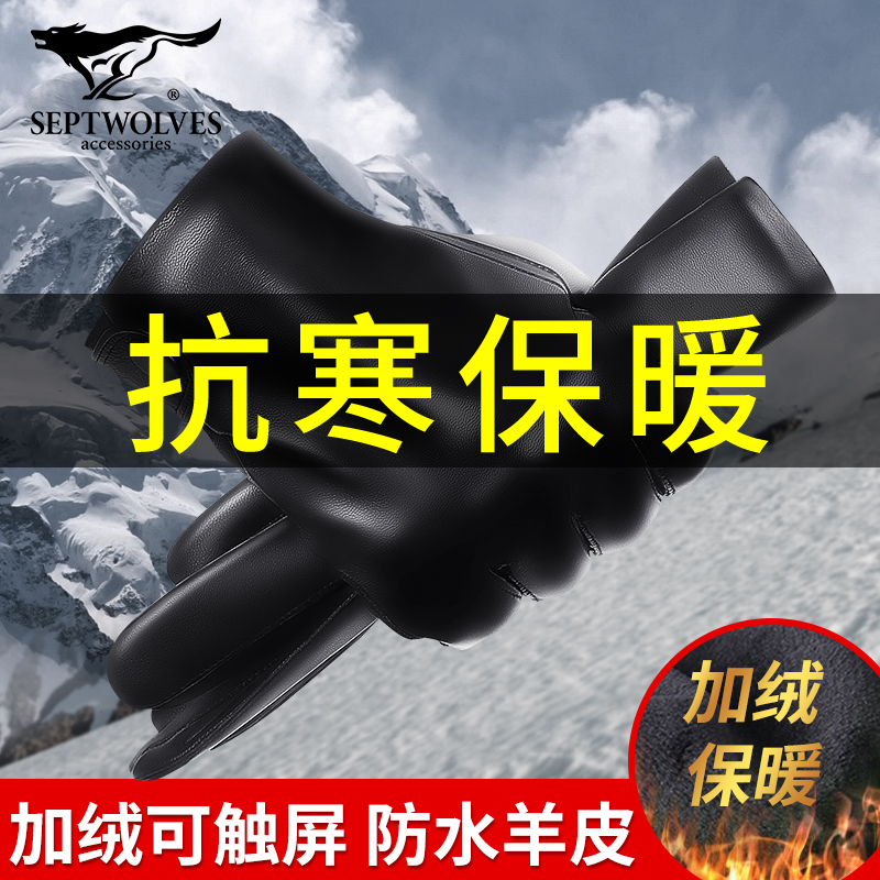 七匹狼羊毛手套男士冬季加绒加厚保暖开车触屏骑行摩托车男送爸爸