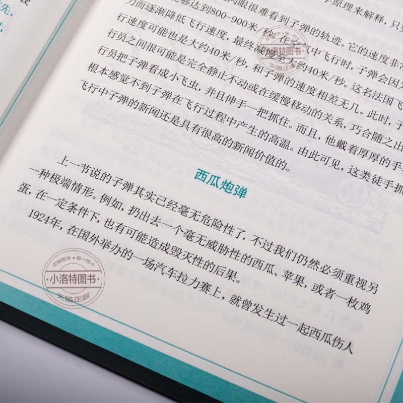 [官方正版 全3册] 给孩子的物理三书 [正版] 全3册给孩子的物理三书 原来物理可以这样学8-15儿童趣味物理启蒙书中高清大图