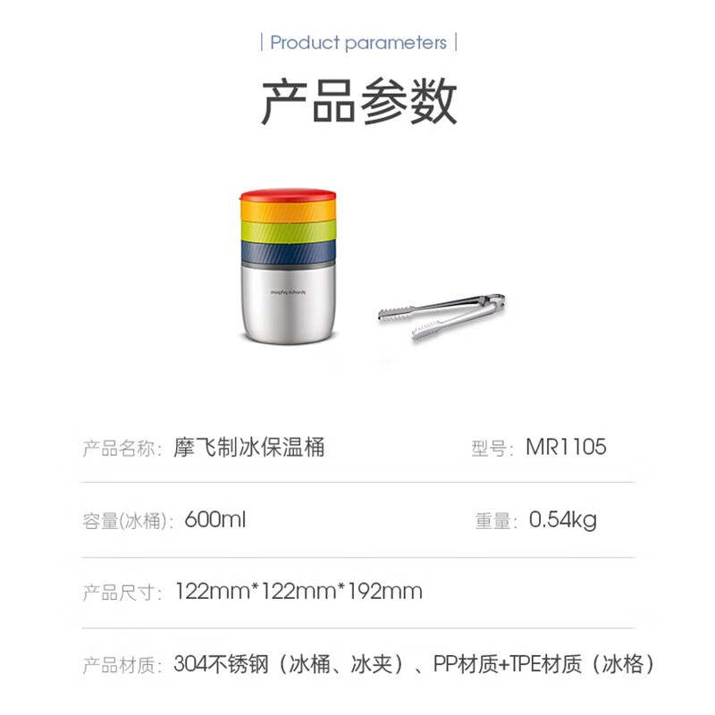摩飞 制冰 保温桶 MR1105高清大图