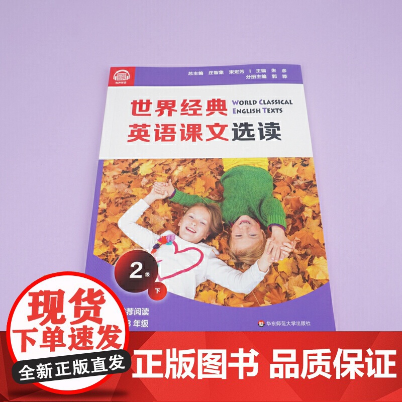 世界经典英语课文选读·2级(下)高清大图