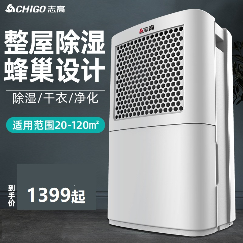 志高除湿机抽湿干燥器家用吸湿工业车间仓库功率大型小型空气房间 A30旗舰款