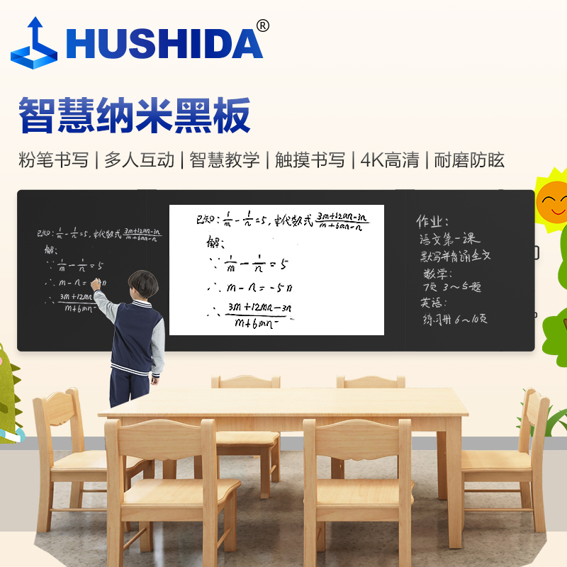 互视达(HUSHIDA)86英寸纳米黑板多媒体教学会议一体机智慧屏小学教育电子白板培训电容触摸触控平板显示器 双系统Win i7定制款
