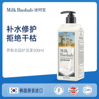 迷珂宝 罗勒花园护发素500ml