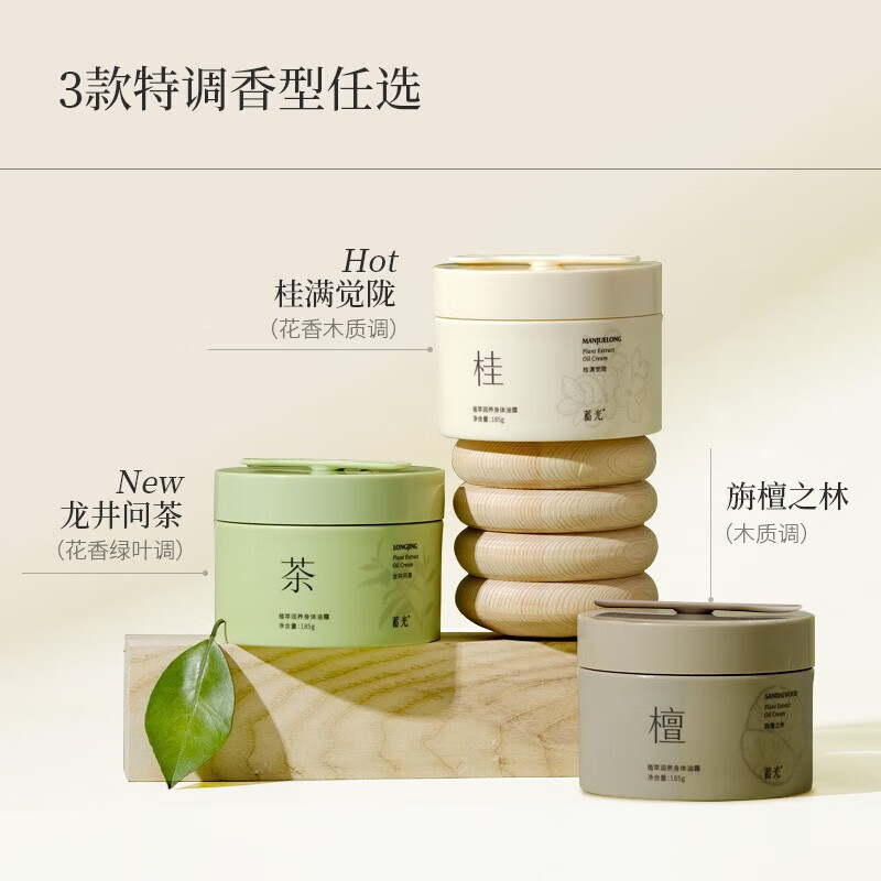 蓄光植萃润养身体油霜(龙井问茶)185g高清大图