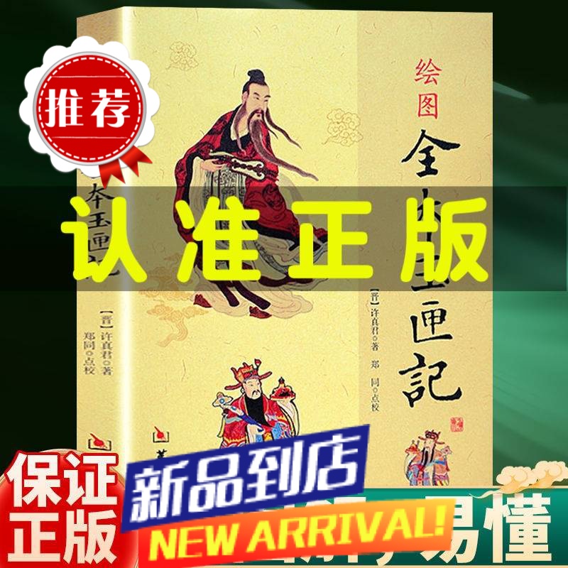 绘图全本 玉匣记 易经周易书籍古书图解易经很容易梅花易数滴高清大图