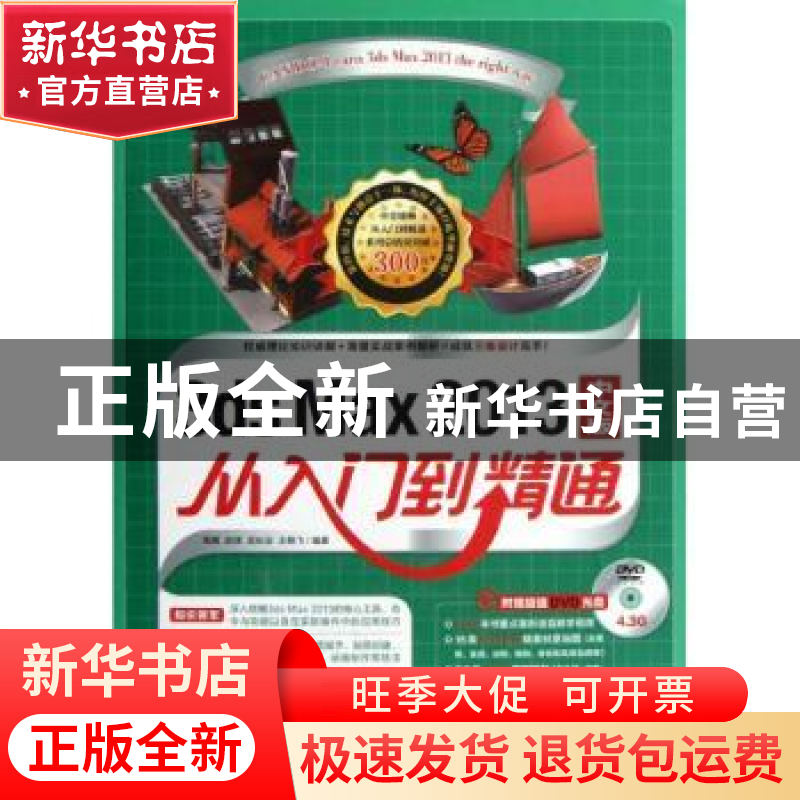 正版 3ds Max 2013中文版从入门到精通 高峰[等]编著 中国青年出高清大图