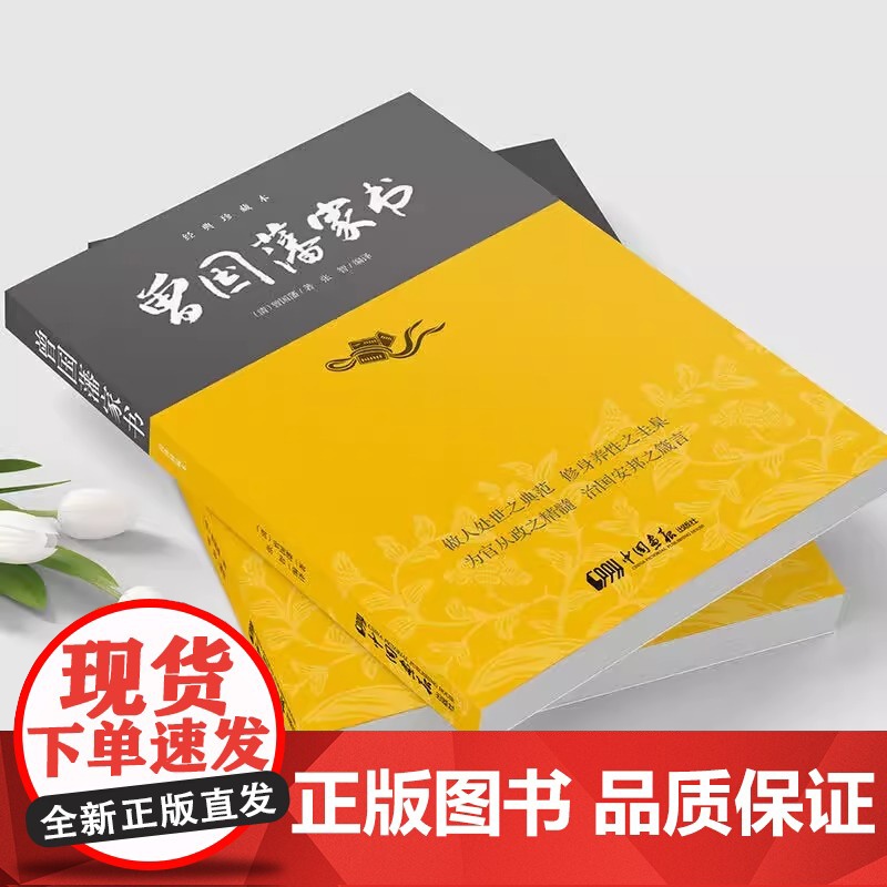 曾国藩家书—中华经典藏书(平装)全新正版无开封图书陕西师范大学著名教授指导曾国藩家书—中华经典藏书(平装)高清大图