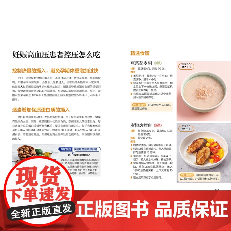 生活-控血压、护血管,食养全家一本就够高血压血压饮食控血压食谱轻知全家总动员构建高血压家庭饮食模式稳定血压更有效饮食健康高清大图