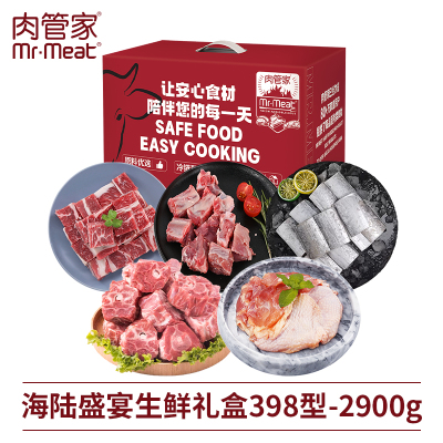 肉管家Mr.Meat - 肉管家2024年海陆盛宴生鲜礼盒 海陆盛宴生鲜礼盒398型 2900g