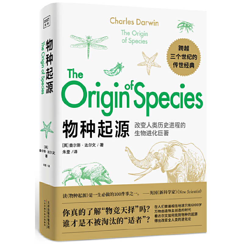 [醉染正版]正版 物种起源 达尔文正版自然进化遗传生物书籍 科普百科自然科学少儿百科 人类发展进程生命科学 青少年学高清大图
