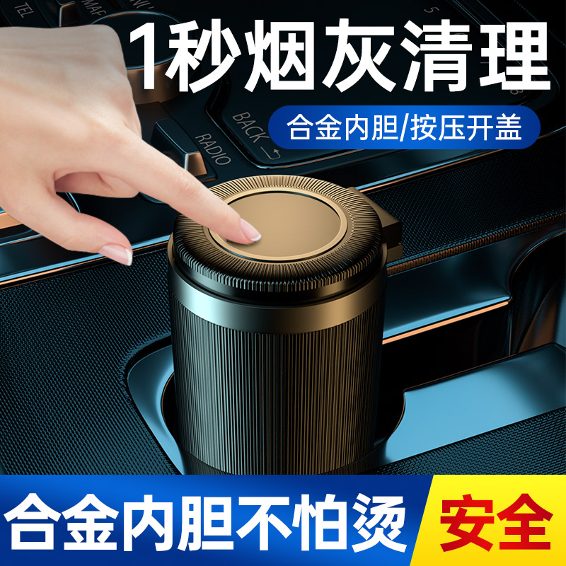 车载烟灰缸车内高级感汽车用品大全货车上神器黑科技铝合金钢带盖