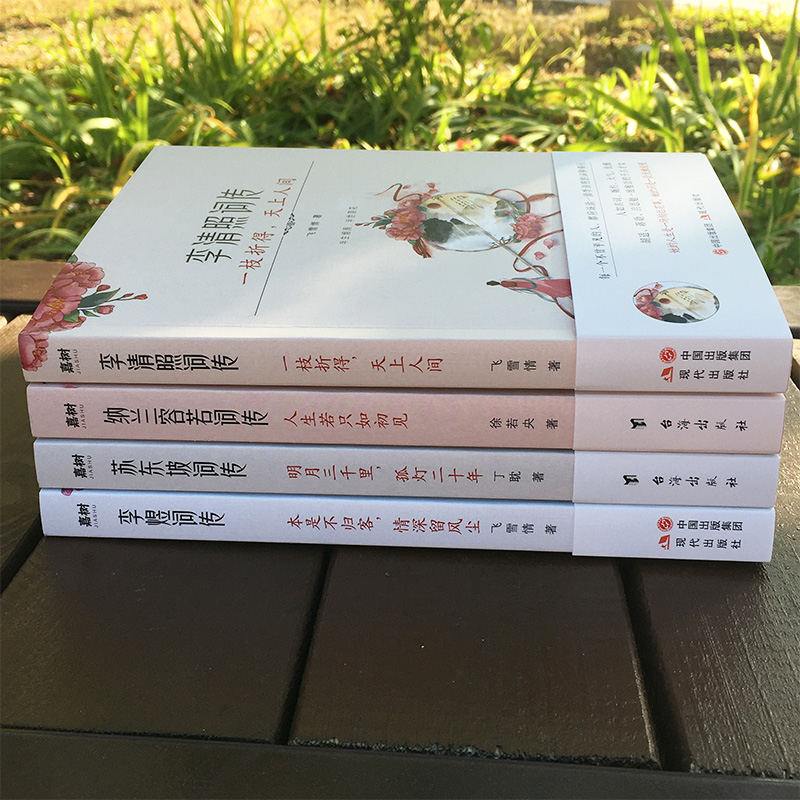 [正版]全8册枕上诗书+枕上诗书词传系列彩插珍藏版 诗清照词传中国古诗词鉴赏辞典 搭配中国诗词大会诗经唐诗宋词三百首纳高清大图