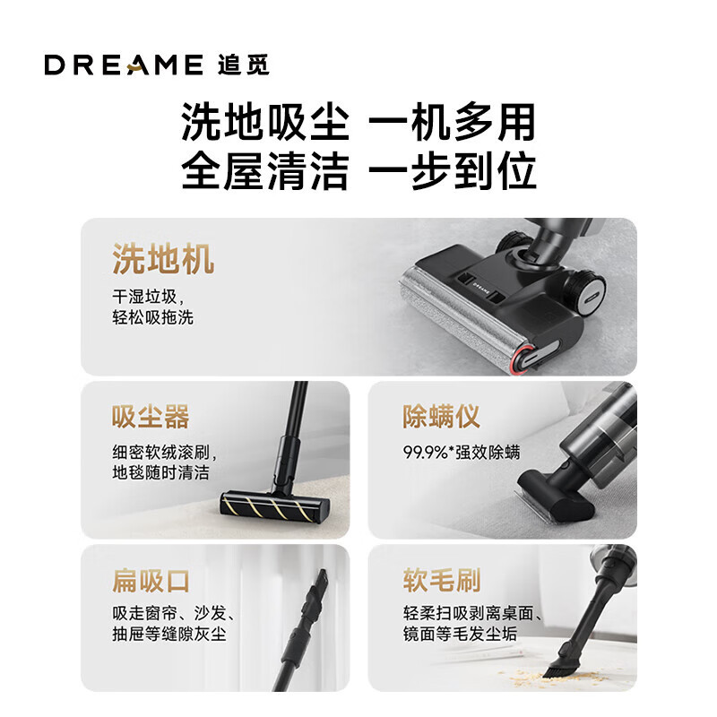 追觅H30 Mix无线智能洗地机