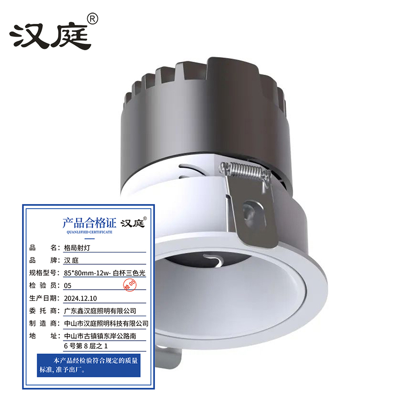 汉庭 格局射灯 85*80mm-12w-白杯中性光高清大图
