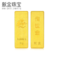 新金珠宝 Au999.9传世金投资金条10g黄金金砖 收藏黄金摆件理财保值 送礼馈赠保值投资