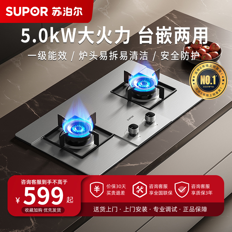 苏泊尔(SUPOR)燃气灶JZY-Z-MS29S液化气