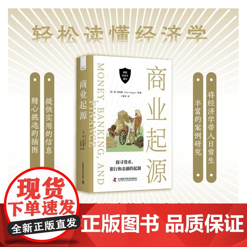 商业起源高清大图
