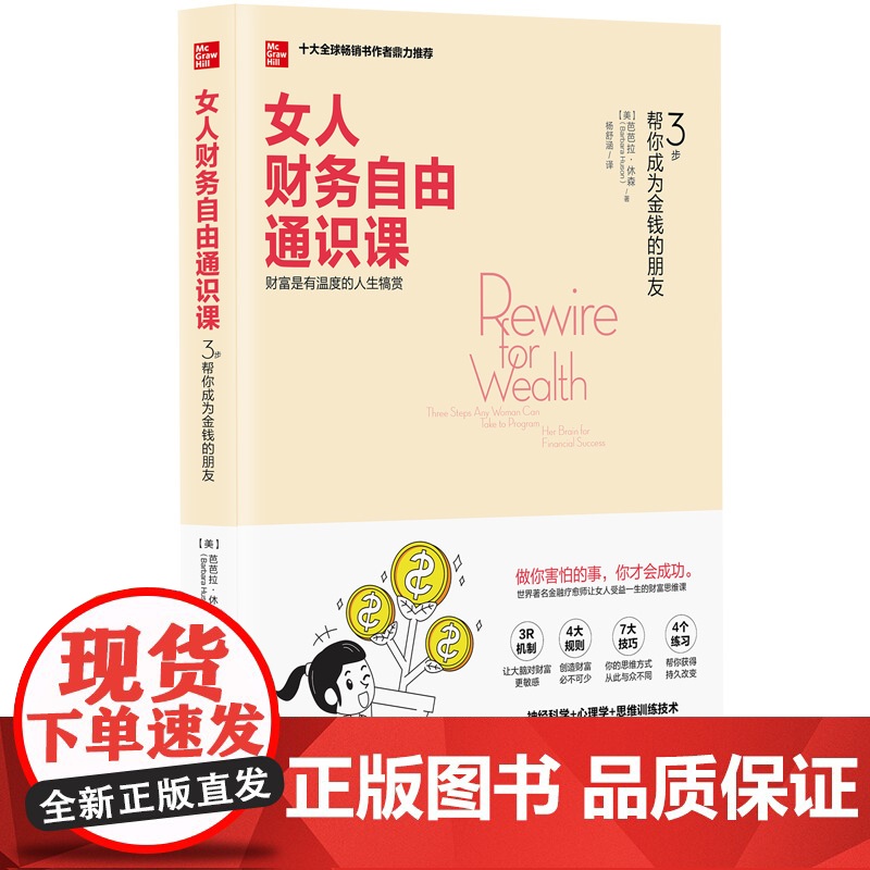 女人财务自由通识课:3 步帮你成为金钱的朋友高清大图
