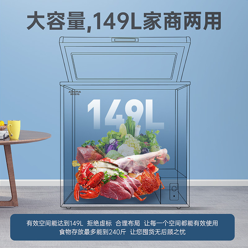 澳柯玛BC/BD-149NE家用顶开冷冻冷藏转换冰柜一级能效减霜少霜冷柜节能省电