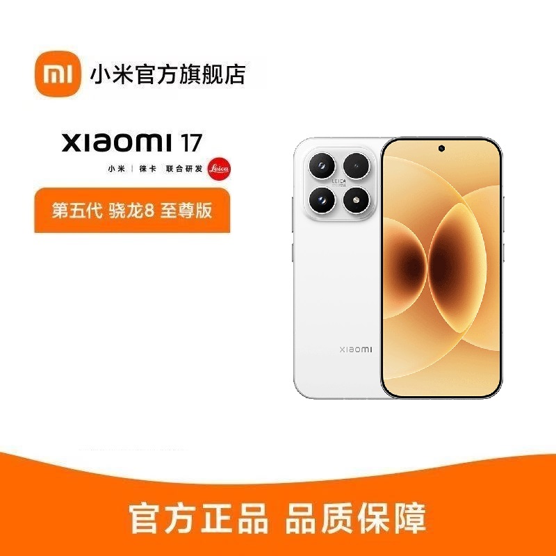 小米 Xiaomi 17 白色 16GB+512GB 手机新品新款上市小米徕卡联合研发小米自营旗舰店小米澎湃OS小米17高清大图